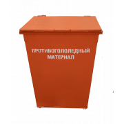 Контейнер 0.75 куб для противогололедных материалов - ПГМ